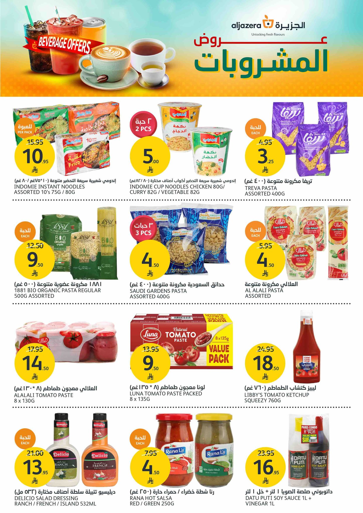 aljazera-markets offers from 23apr to 11apr 2025 عروض أسواق الجزيرة من 23 إبريل حتى 11 إبريل 2025 صفحة رقم 25